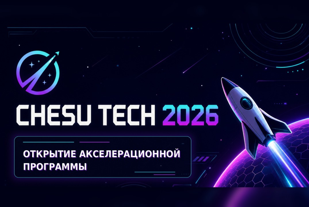 Открытие акселерационной программы