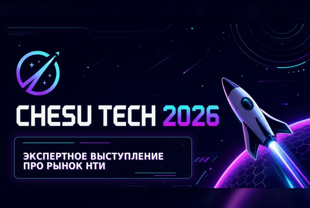 Экспертное выступление про рынок НТИ
