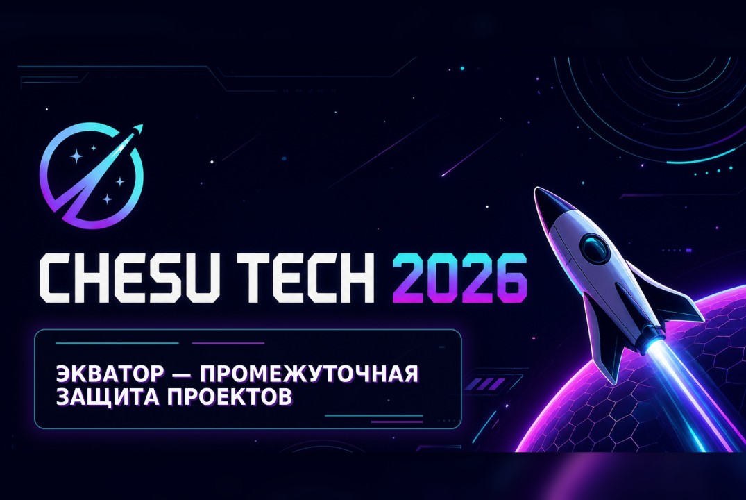 Экватор (Промежуточная защита проектов)