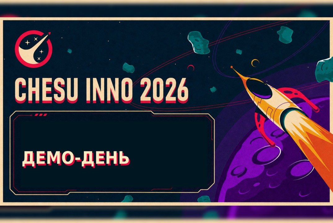 Демо-день