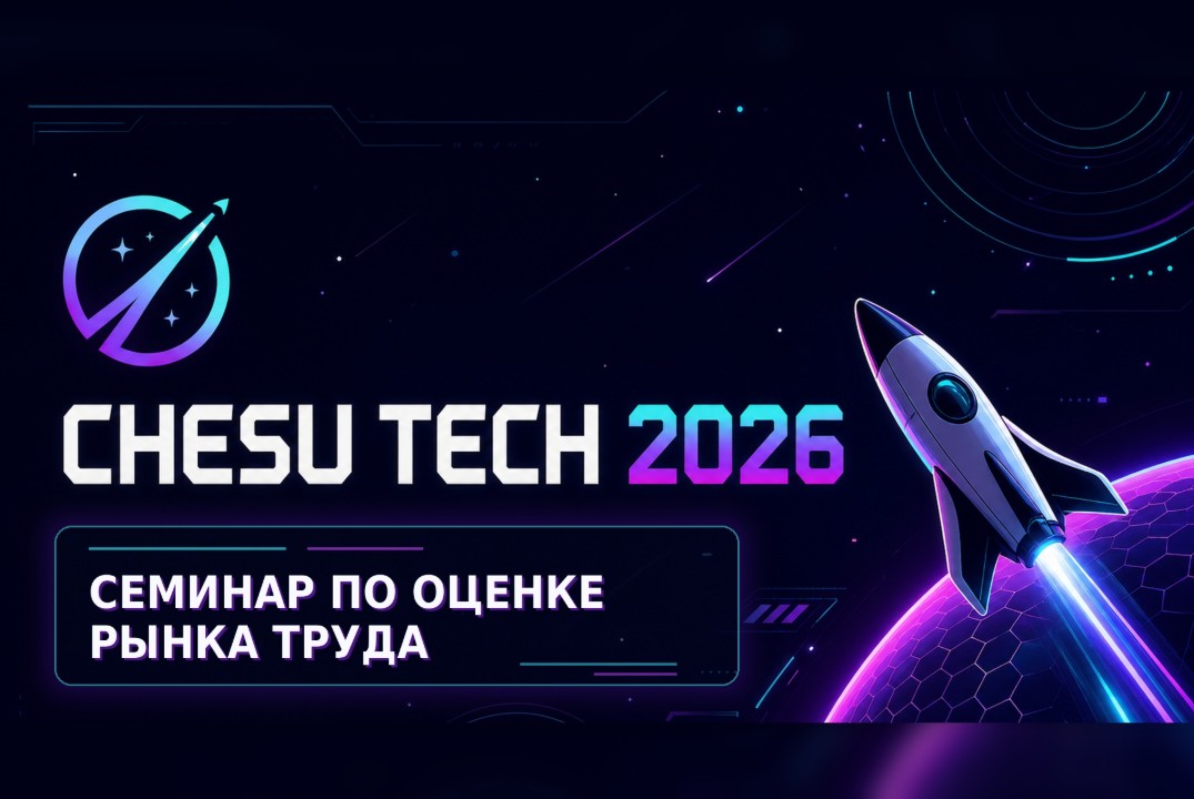 Организация и проведение семинара по оценке рынка труда
