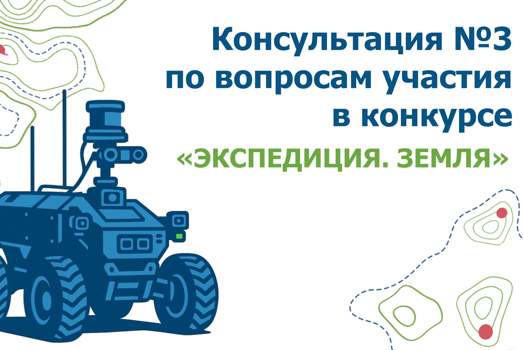 Консультация №3 по вопросам участия в системе технологиче...