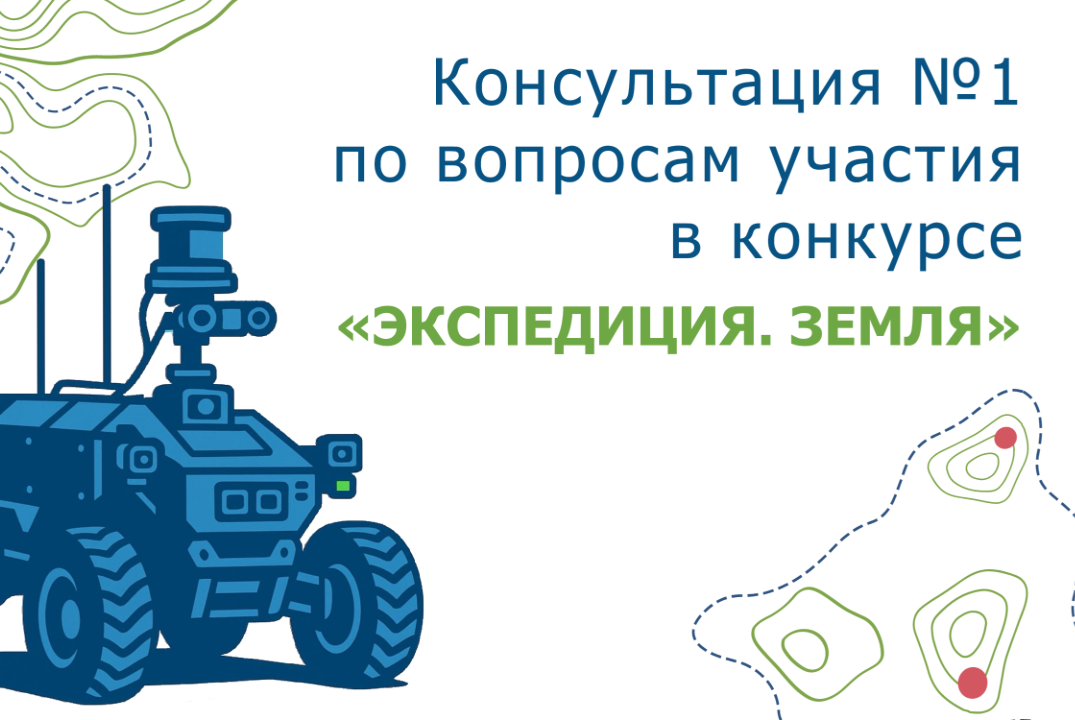 Консультация №1 по вопросам участия в системе технологиче...