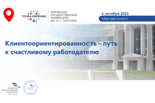 Клиентоориентированность – путь к счастливому работодател...
