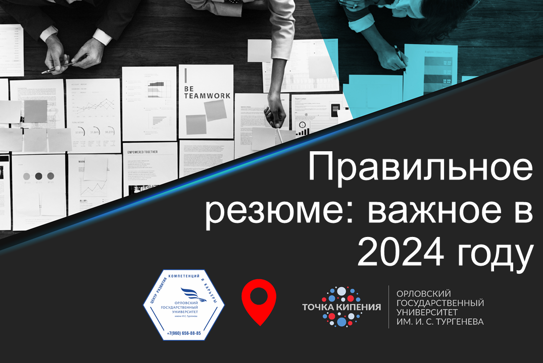 Правильное резюме: важное в 2024 году