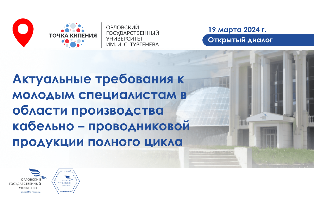 Актуальные требования к молодым специалистам в области пр...