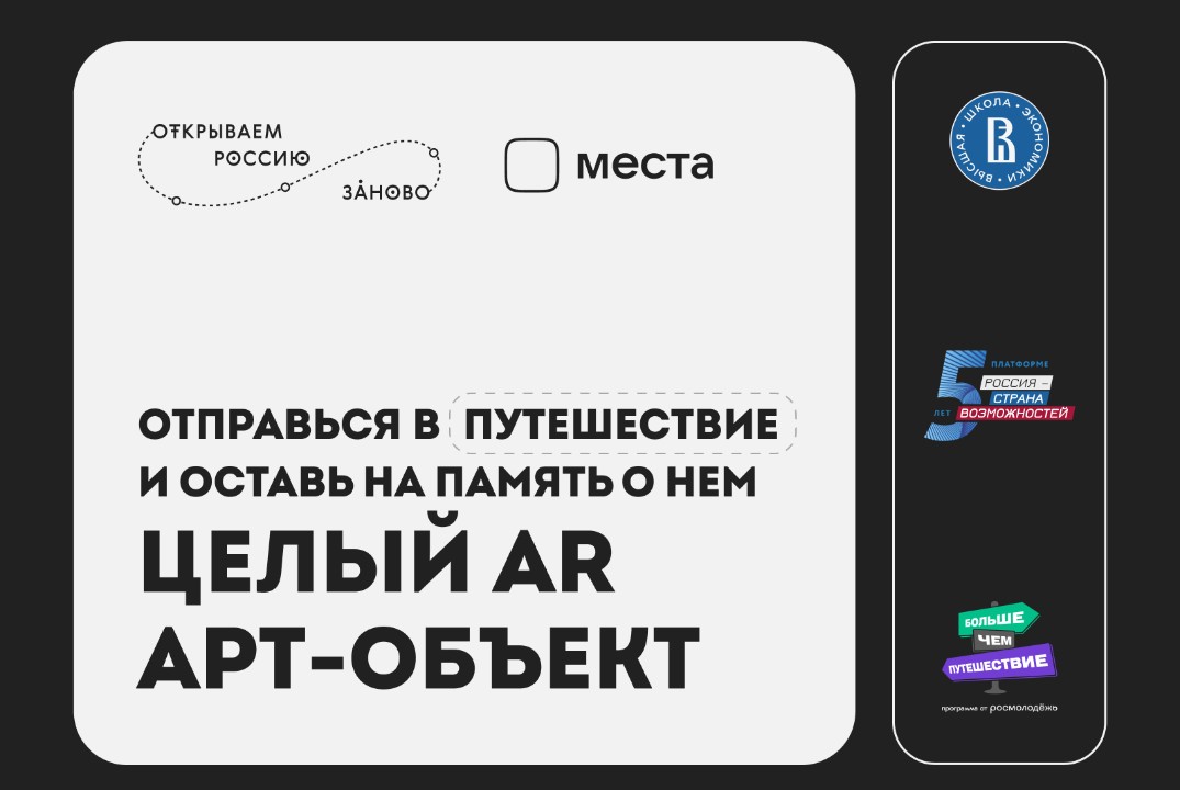 Экспедиция в Тюменскую область с VK «Места»