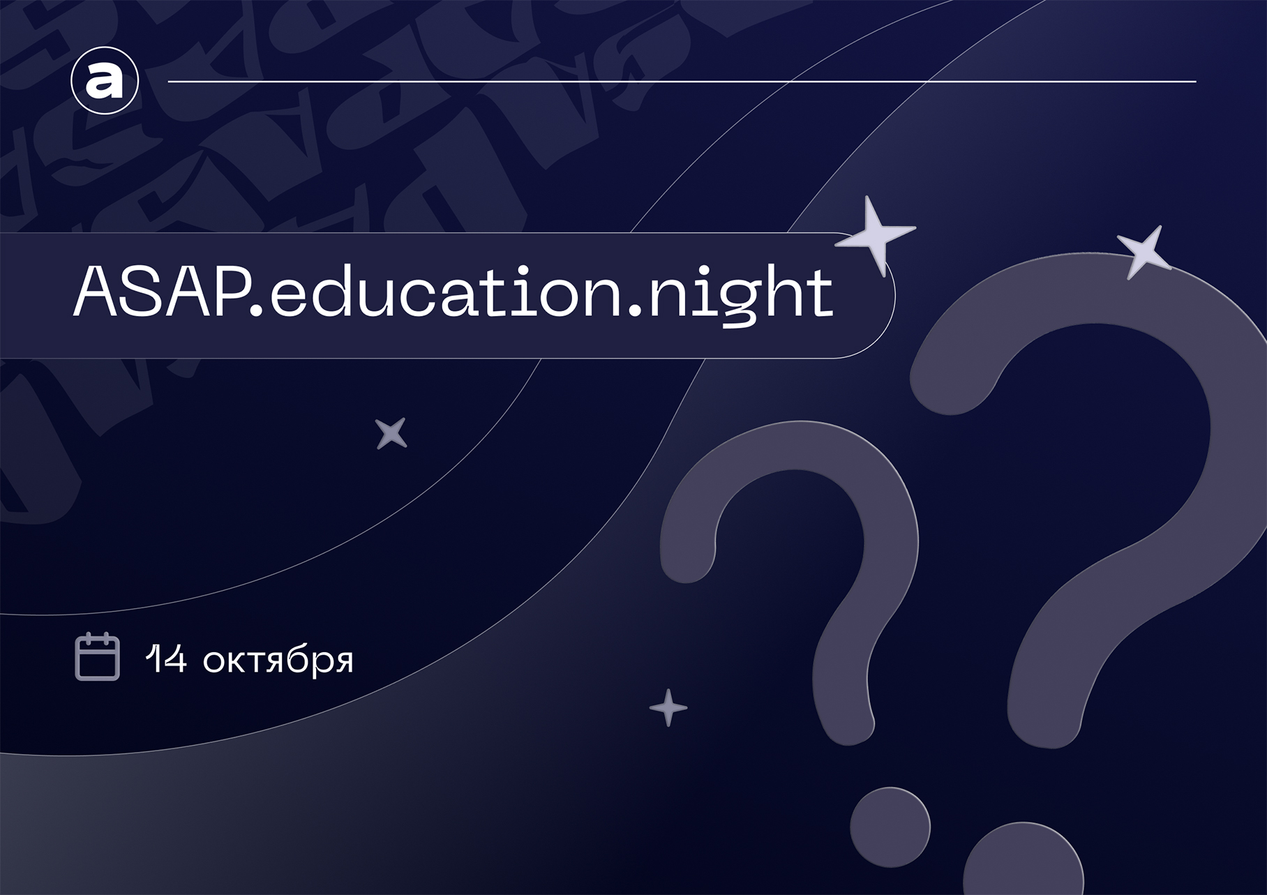 ASAP.education.night