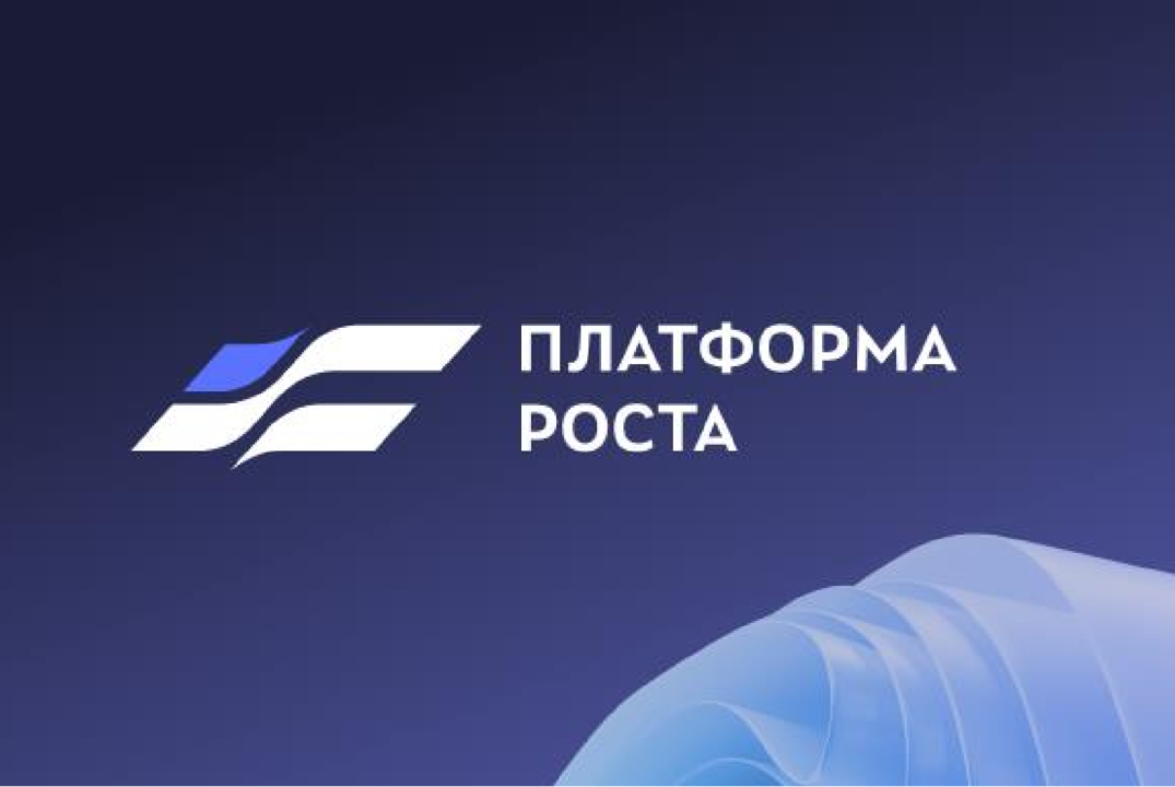 Запуск проекта "Платформа роста" в регионе