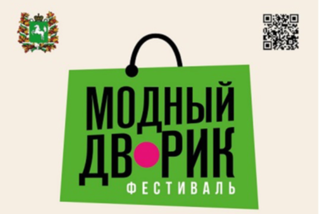 Рабочая встреча по организации проведения Фестиваля «Модн...