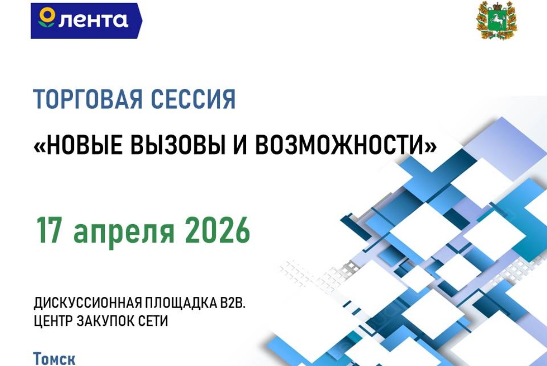 Торгово-закупочная сессия с торговой сетью «Лента»