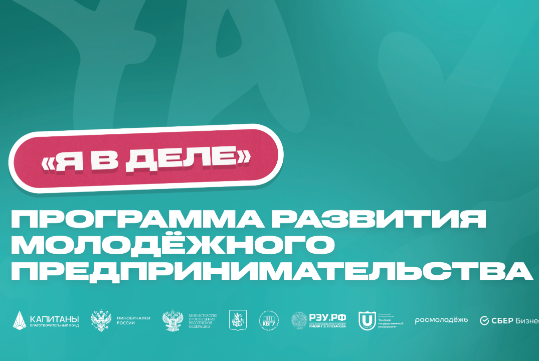 Я в деле.Проблема и человек. Как создается бизнес?