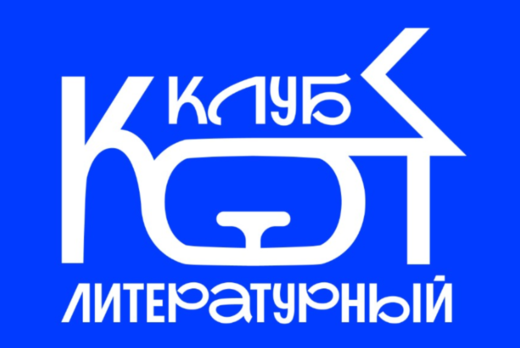 Заседание литературного клуба ЮГУ
