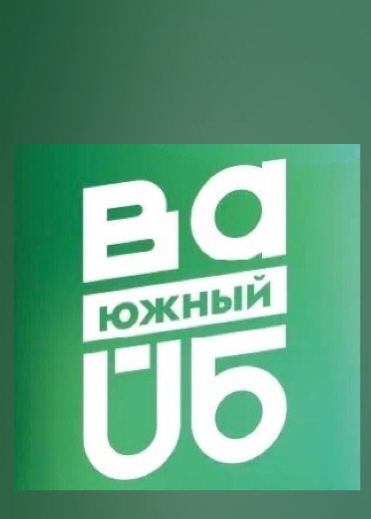 Южный вайб