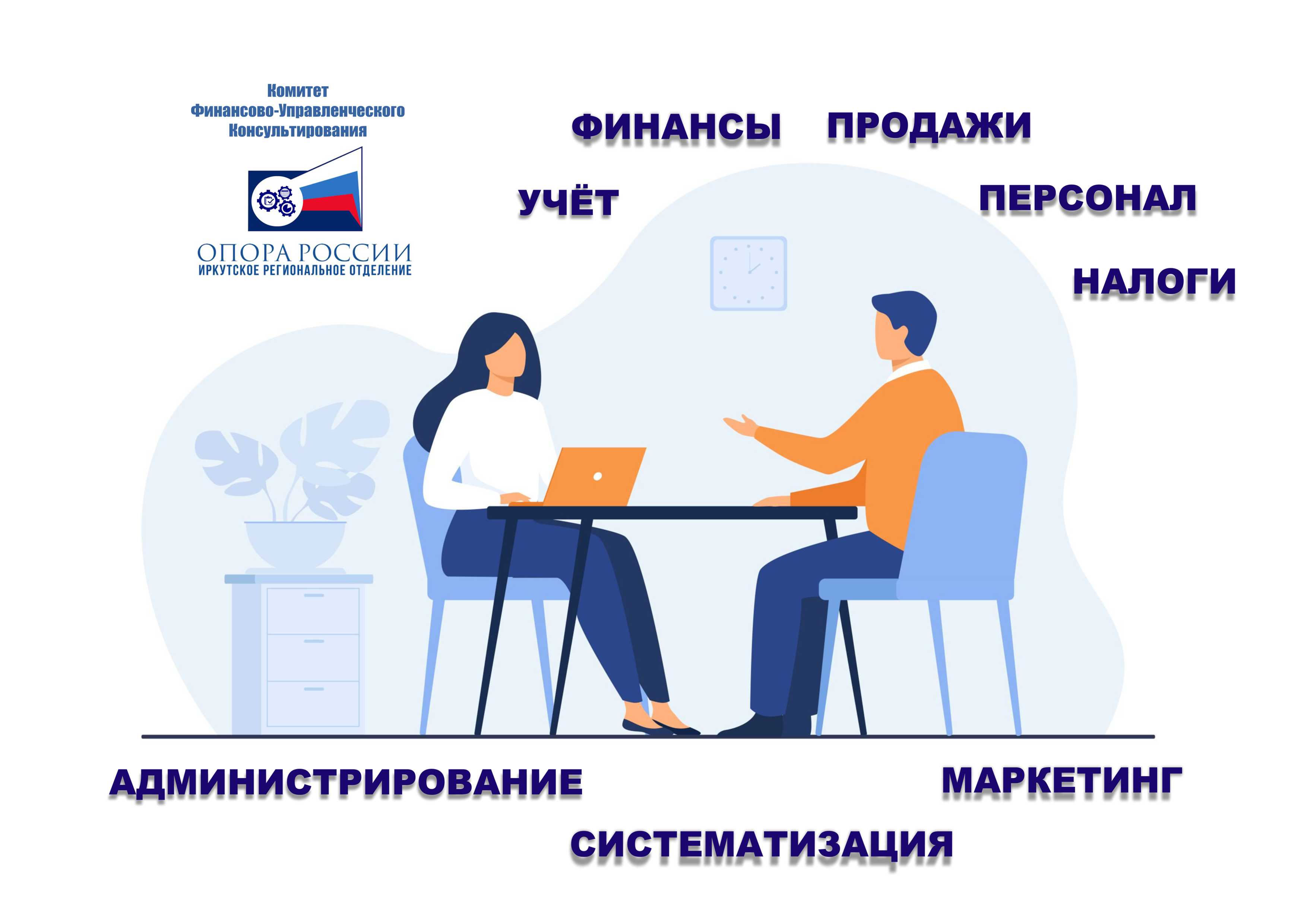 БЕСПЛАТНЫЕ КОНСУЛЬТАЦИИ. Финансы. Персонал. Менеджмент. П...