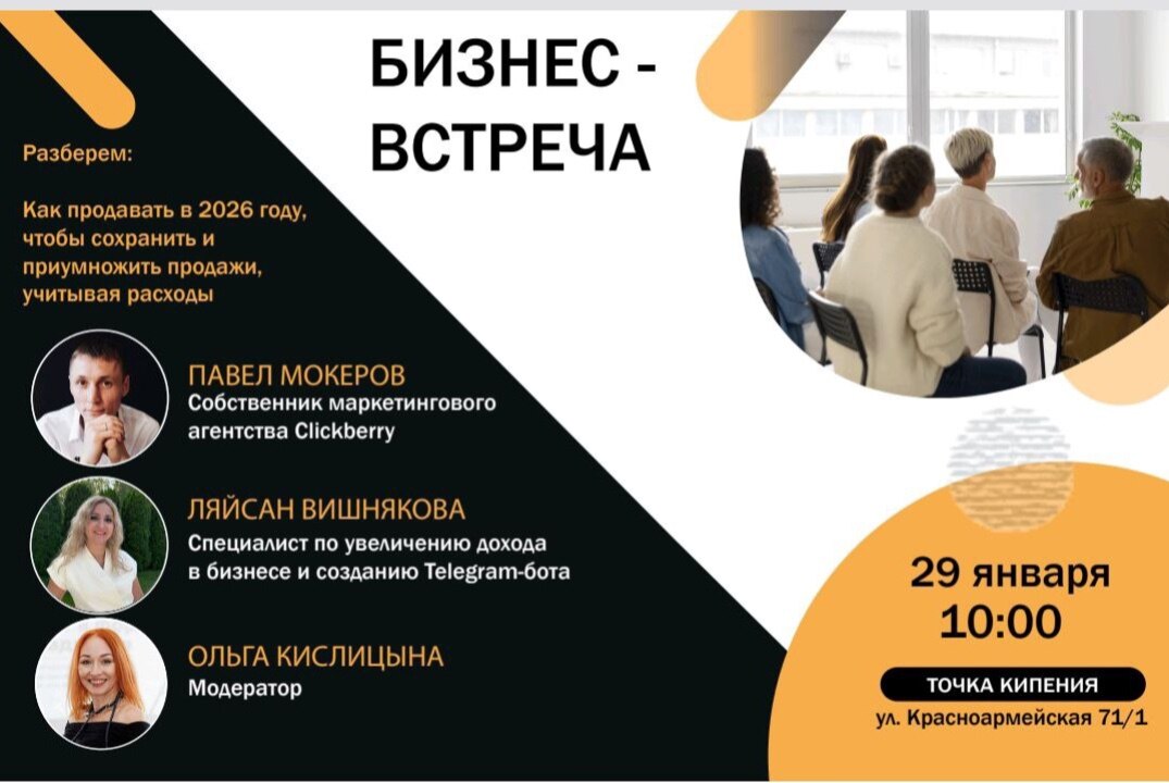 Бизнес встреча