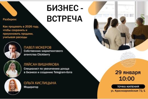 Бизнес встреча