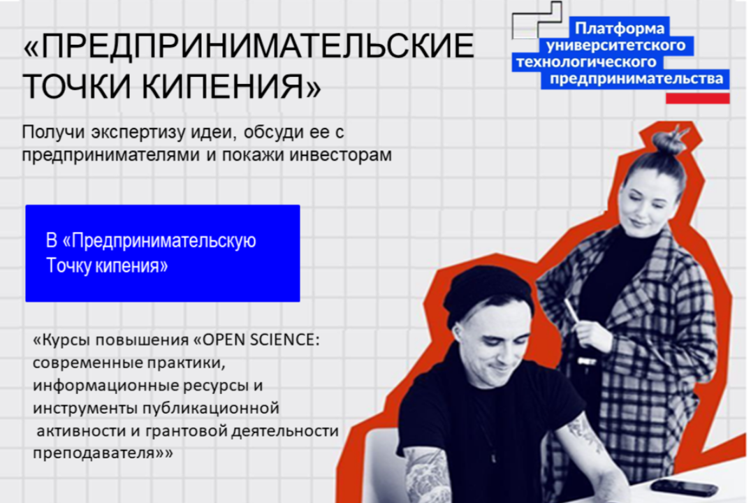 #ПТК Курсы повышения «OPEN SCIENCE: современные практики,...