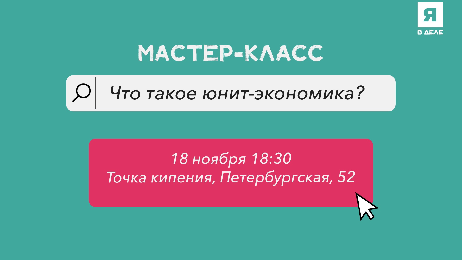 Мастер-класс "Продажи