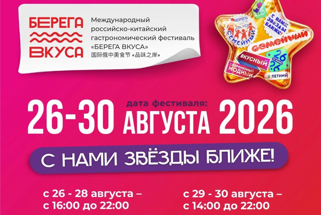 Встреча волонтёрского корпуса фестиваля "Берега Вкуса"