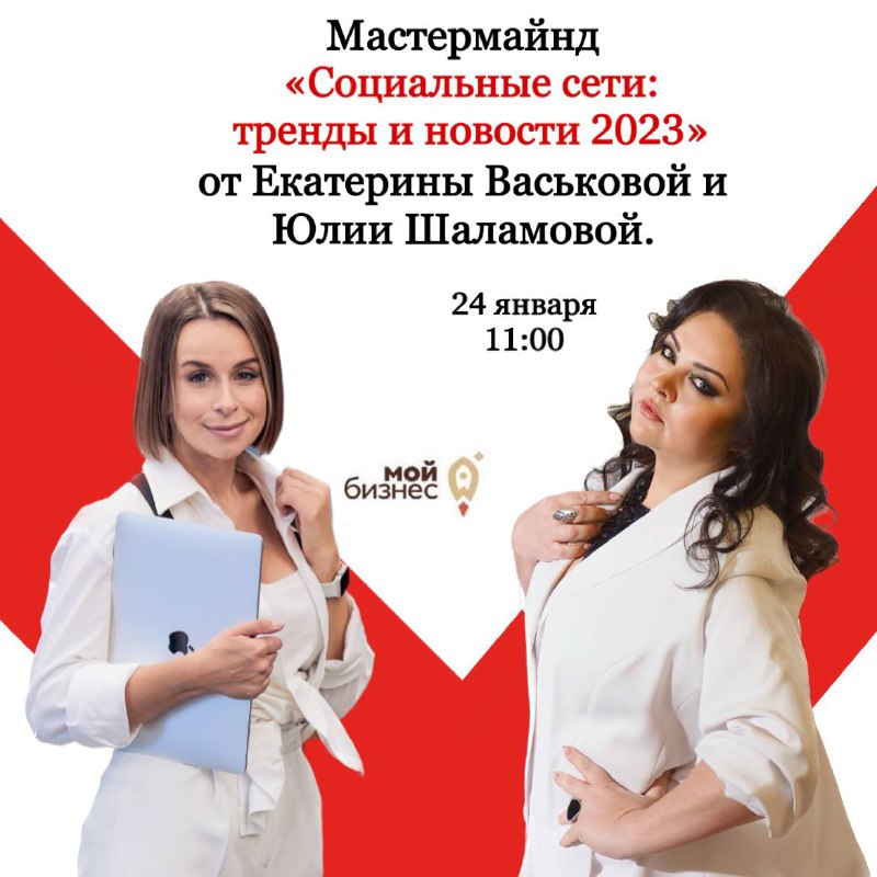 Мастермайнд «Социальные сети: тренды и новости 2023» от Ю...