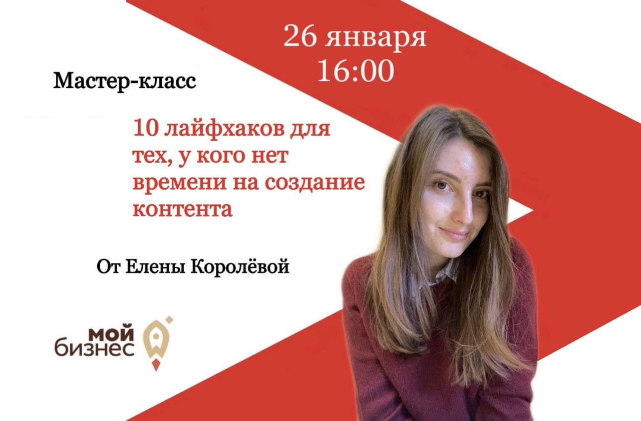 Мастер-класс «10 лайфхаков для тех, у кого нет времени на...