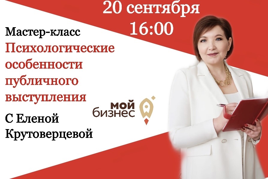 Мастер-класс «Психологические особенности публичного выст...