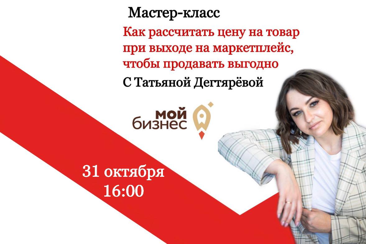 Мастер класс «Как рассчитать цену на товар при выходе на...