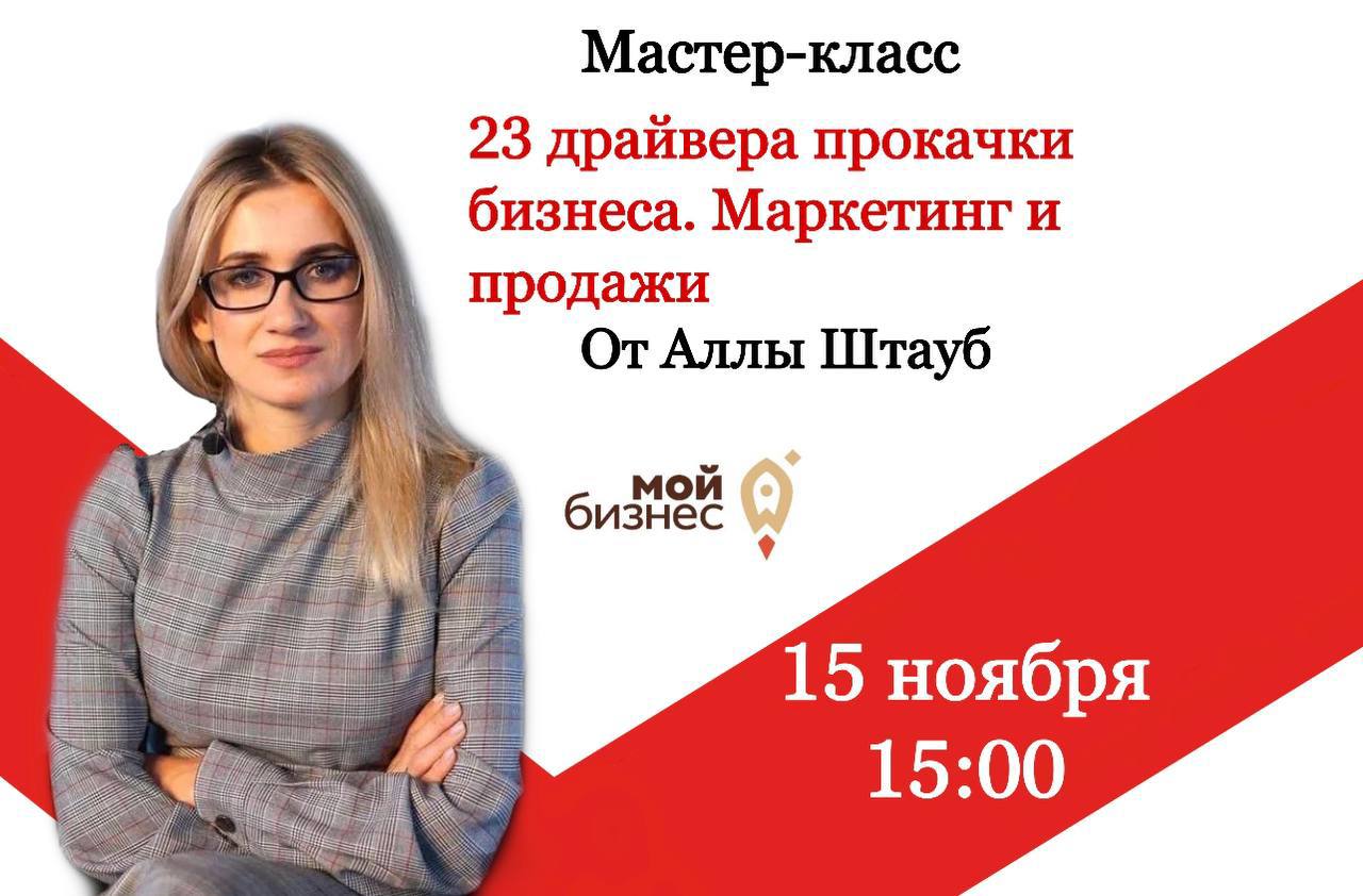 Мастер-класс "23 драйвера прокачки бизнеса"