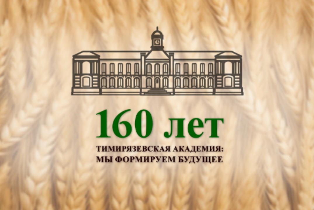 Олимпиада на тему "Великие имена Тимирязевки"