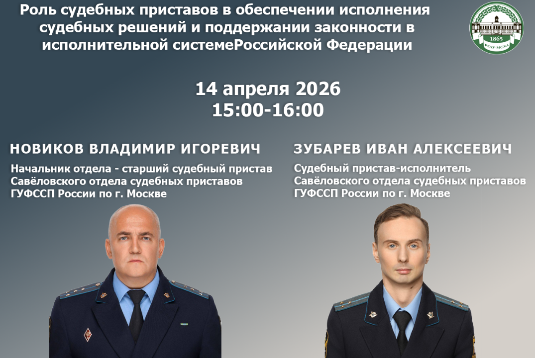 «Роль судебных приставов в обеспечении исполнения судебны...