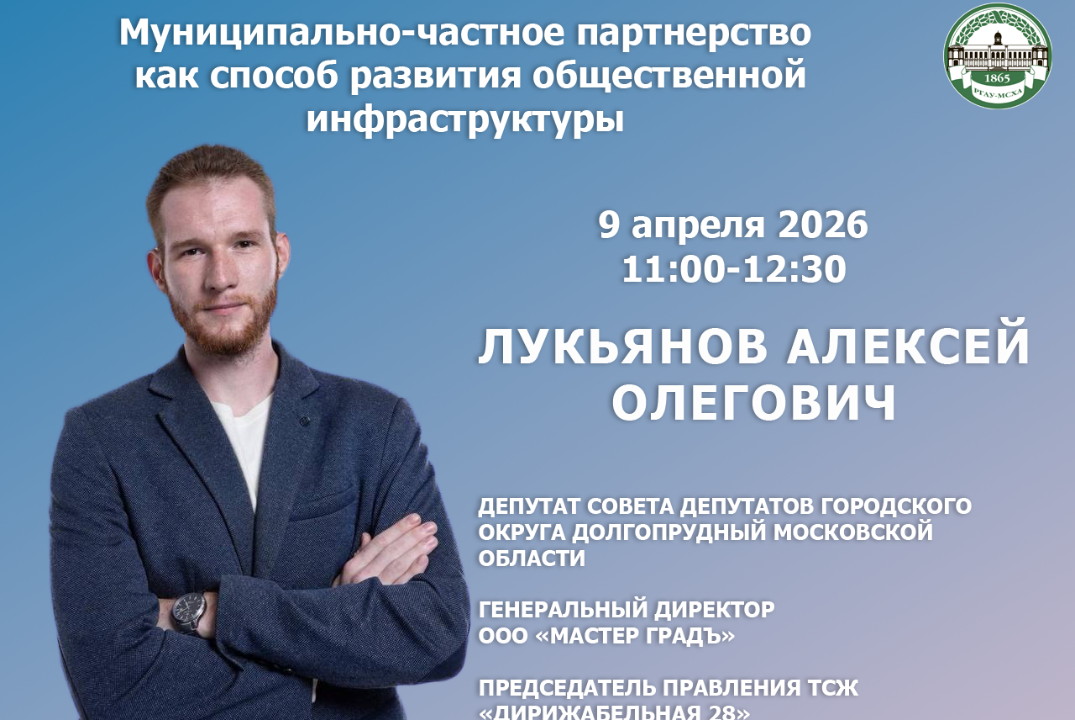 Деловая игра «Муниципально-частное партнерство как способ развития общественной инфраструктуры»