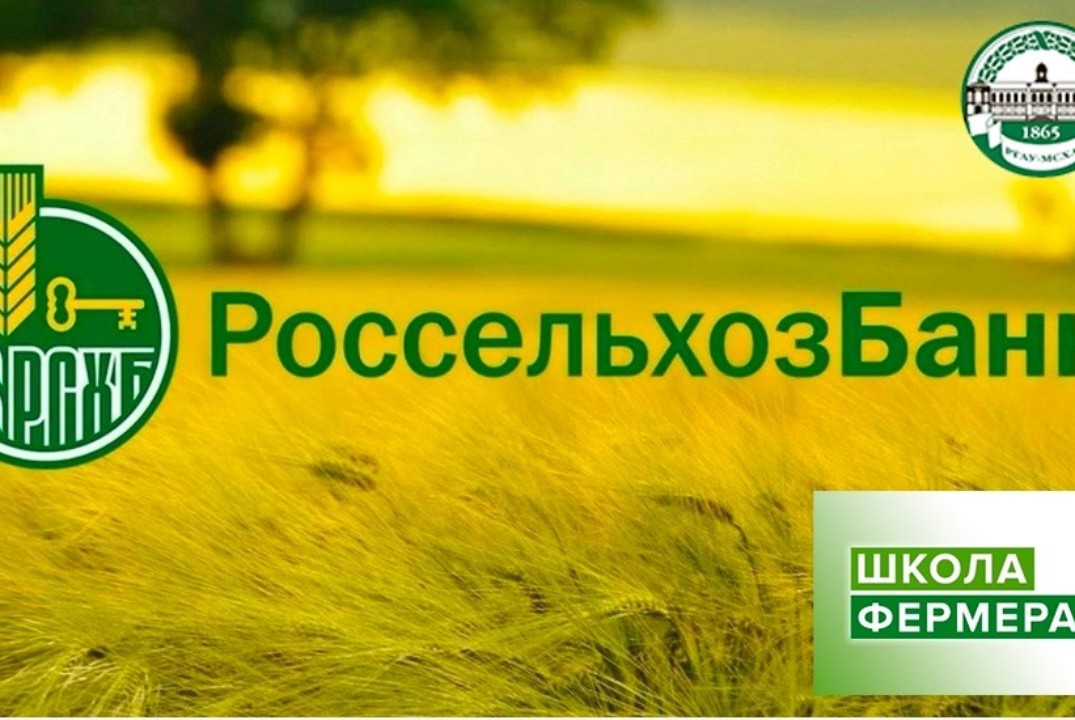 Круглый стол «Кредитные продукты Россельхозбанка»