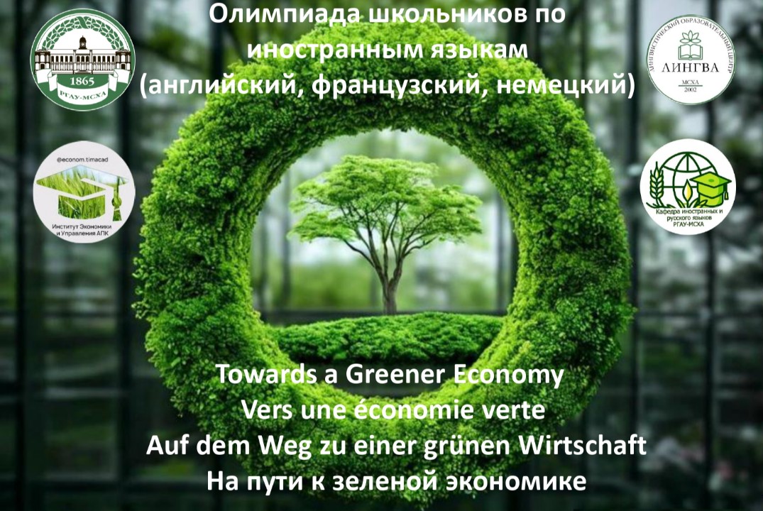 Oлимпиада школьников по иностранным языкам (английский, ф...