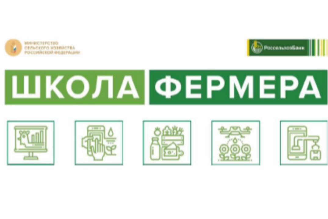 Торжественное открытие 13 волны проекта "Школа фермера" в...