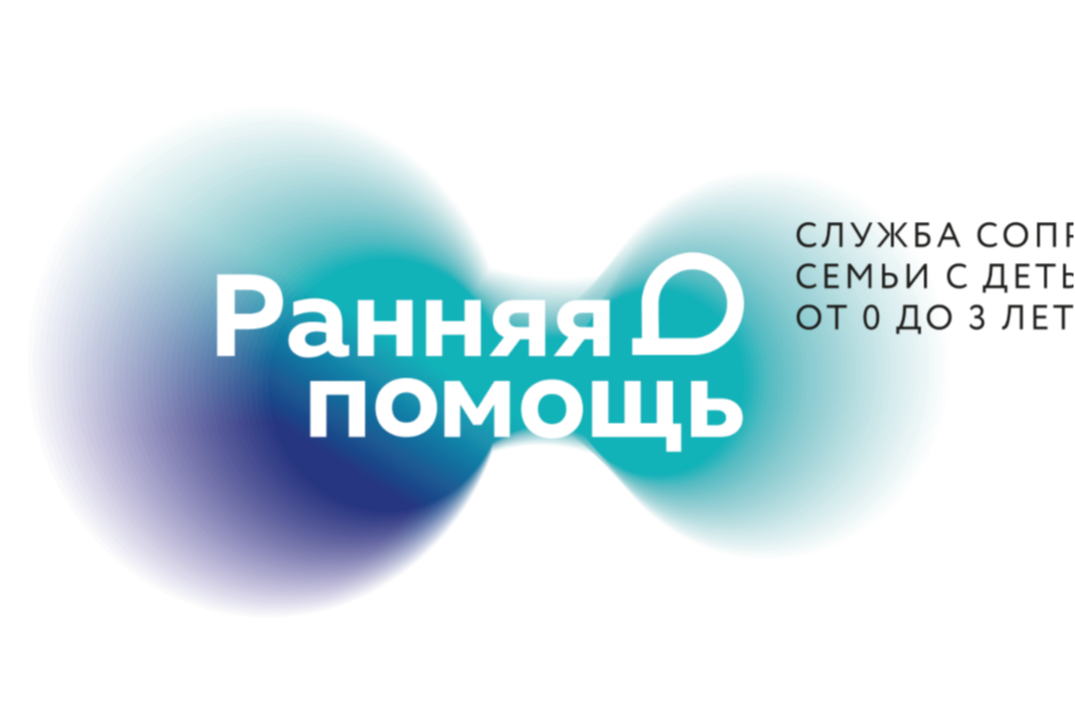 Модуль №4 Курс "Организационные основы ранней помощи"