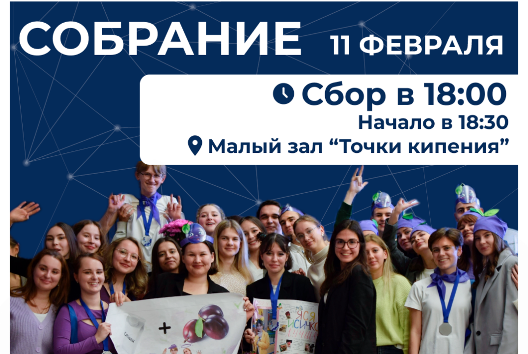 Организационное собрание направления КВН