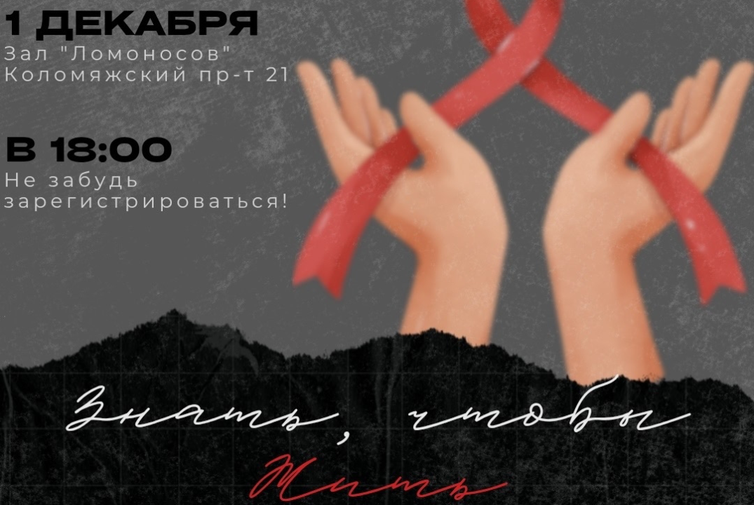 Лекция-тренинг "Знать, чтобы ЖИТЬ", посвящённая Всемирном...