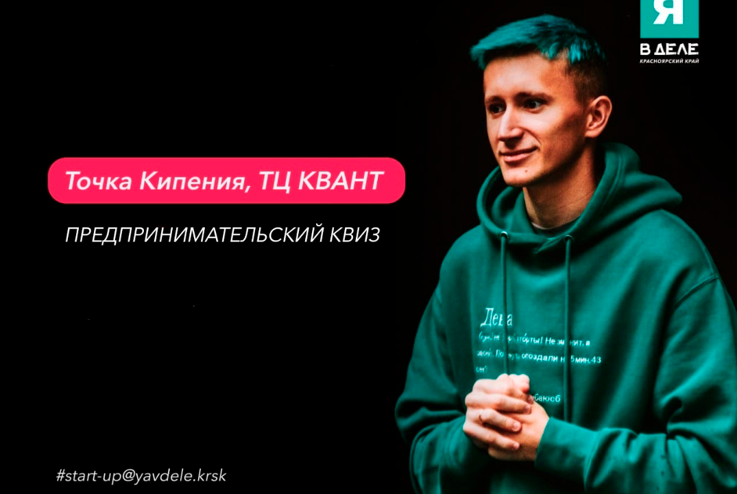 Предпринимательский квиз
