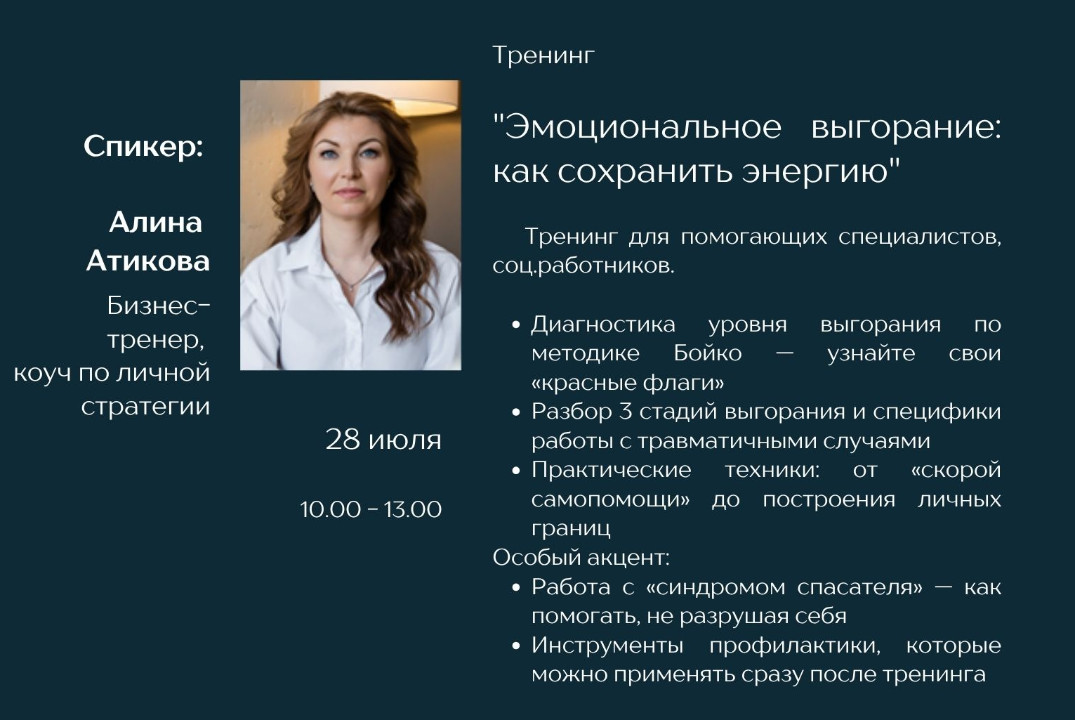 Эмоциональное выгорание: как сохранить энергию. Тренинг д...