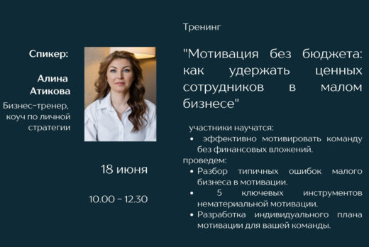 Мотивация без бюджета: как удержать ценных сотрудников