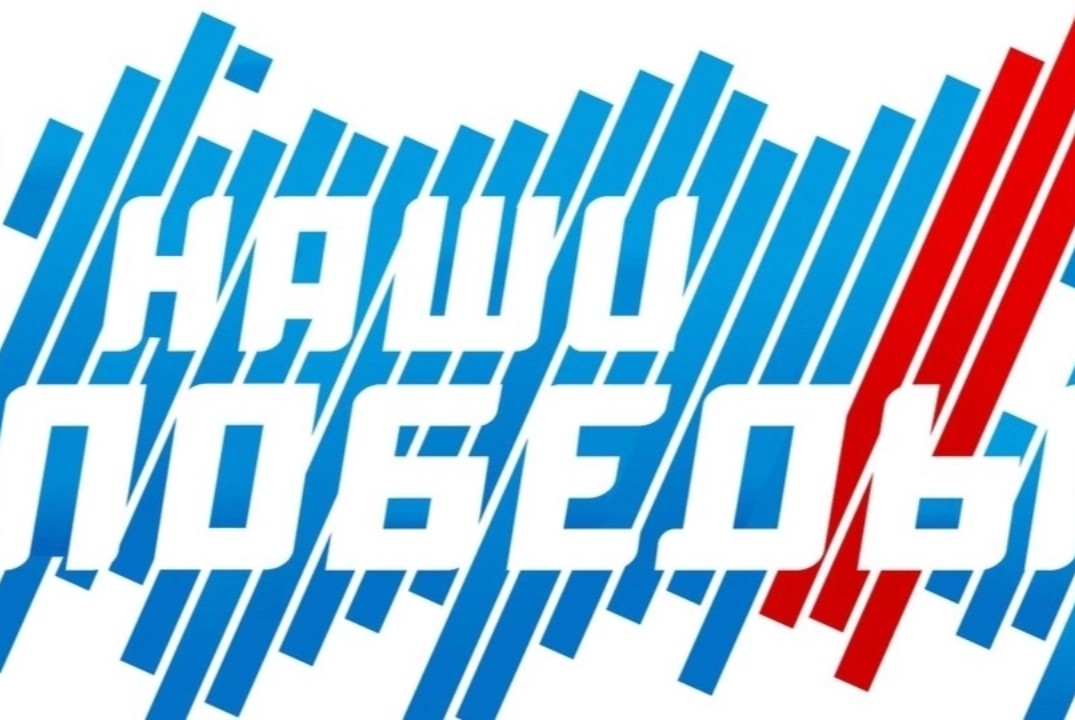 Реализация проектов в рамках направления «Наши Победы» на...