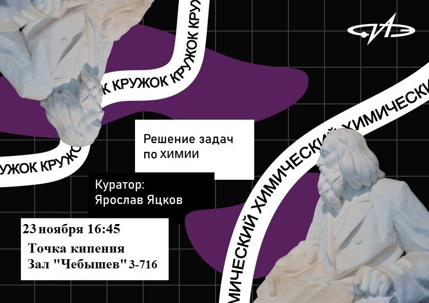 Кружок по органике