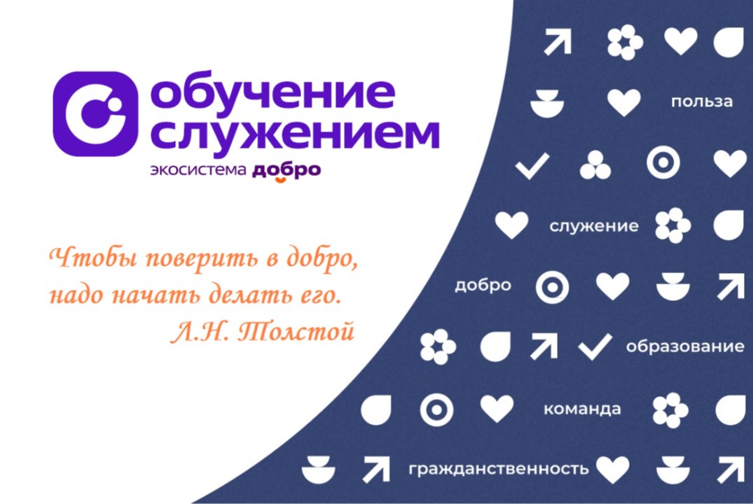 Проектная сессия "Обучение служением: от академических зн...