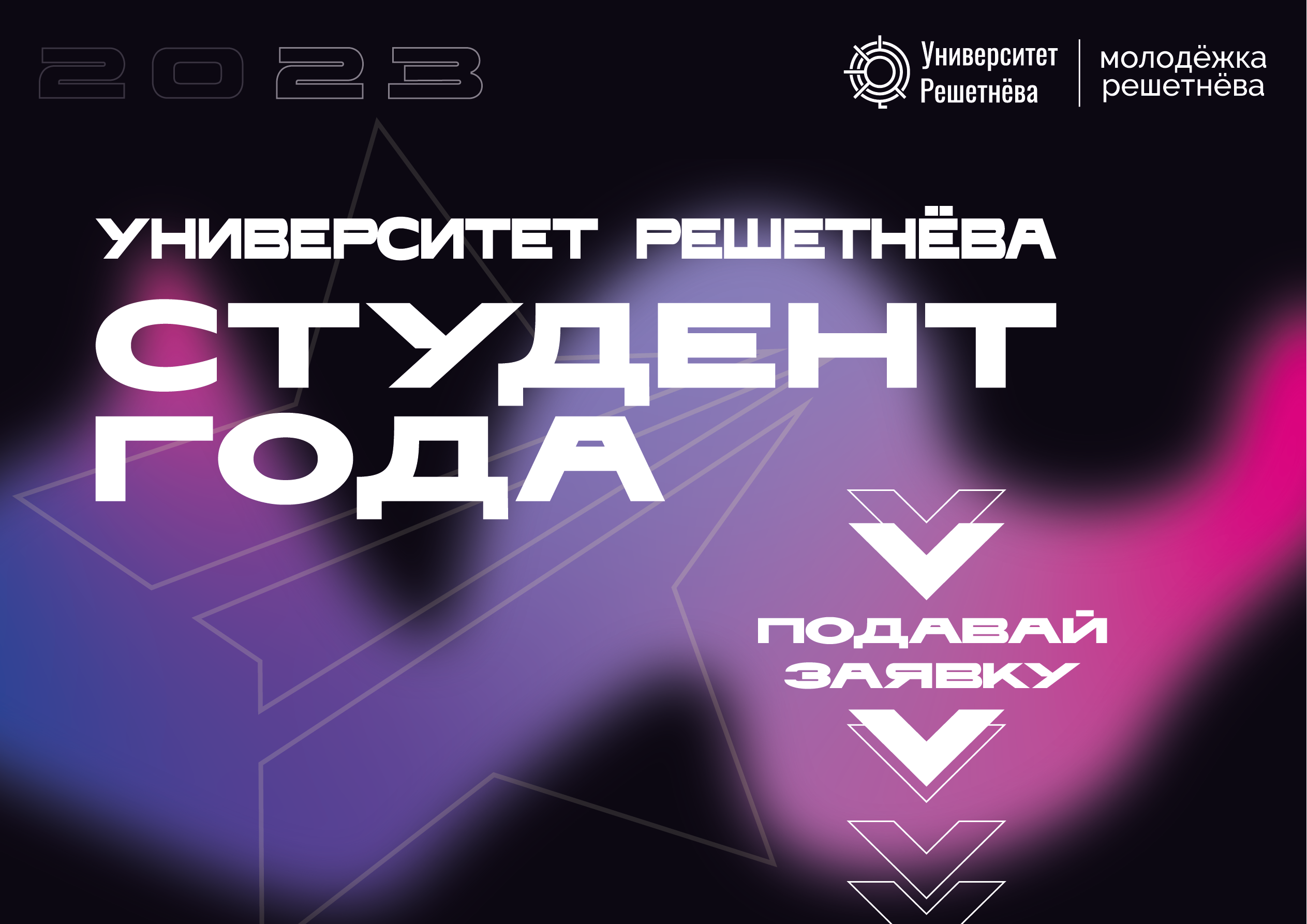 Студент года (I этап)