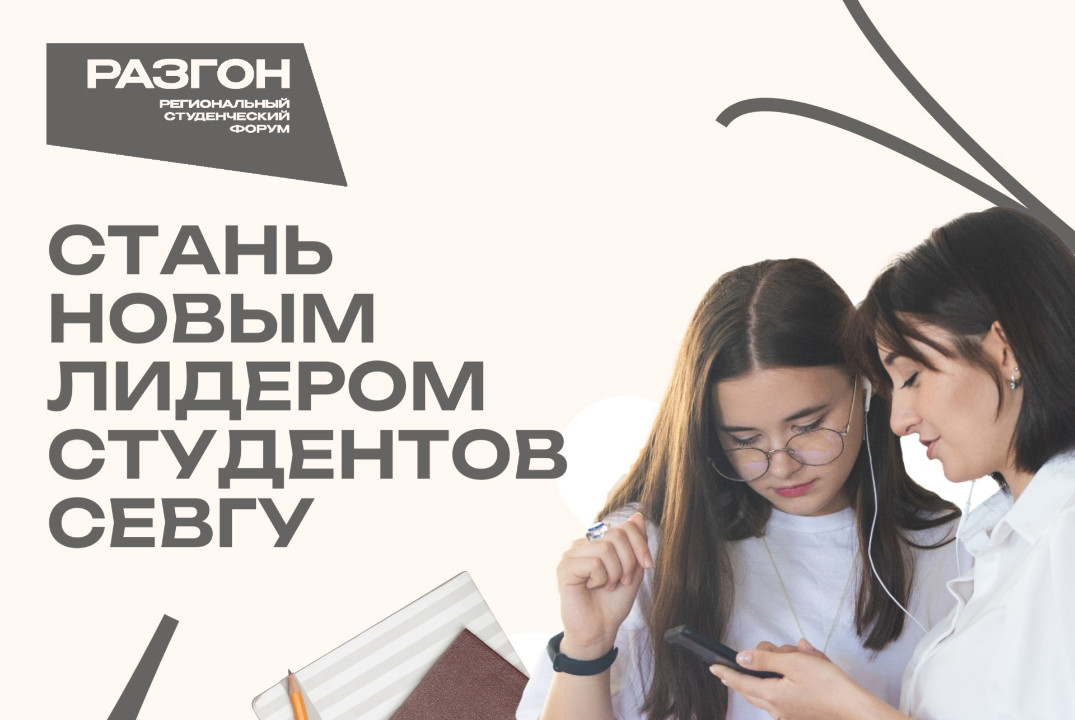 Школа лидеров студенческого самоуправления