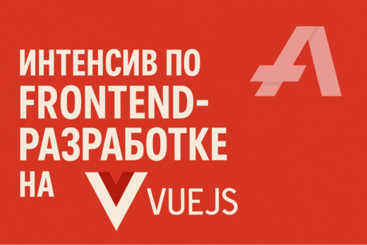 Интенсивный курс "Погружение в мир frontend-разработки: H...