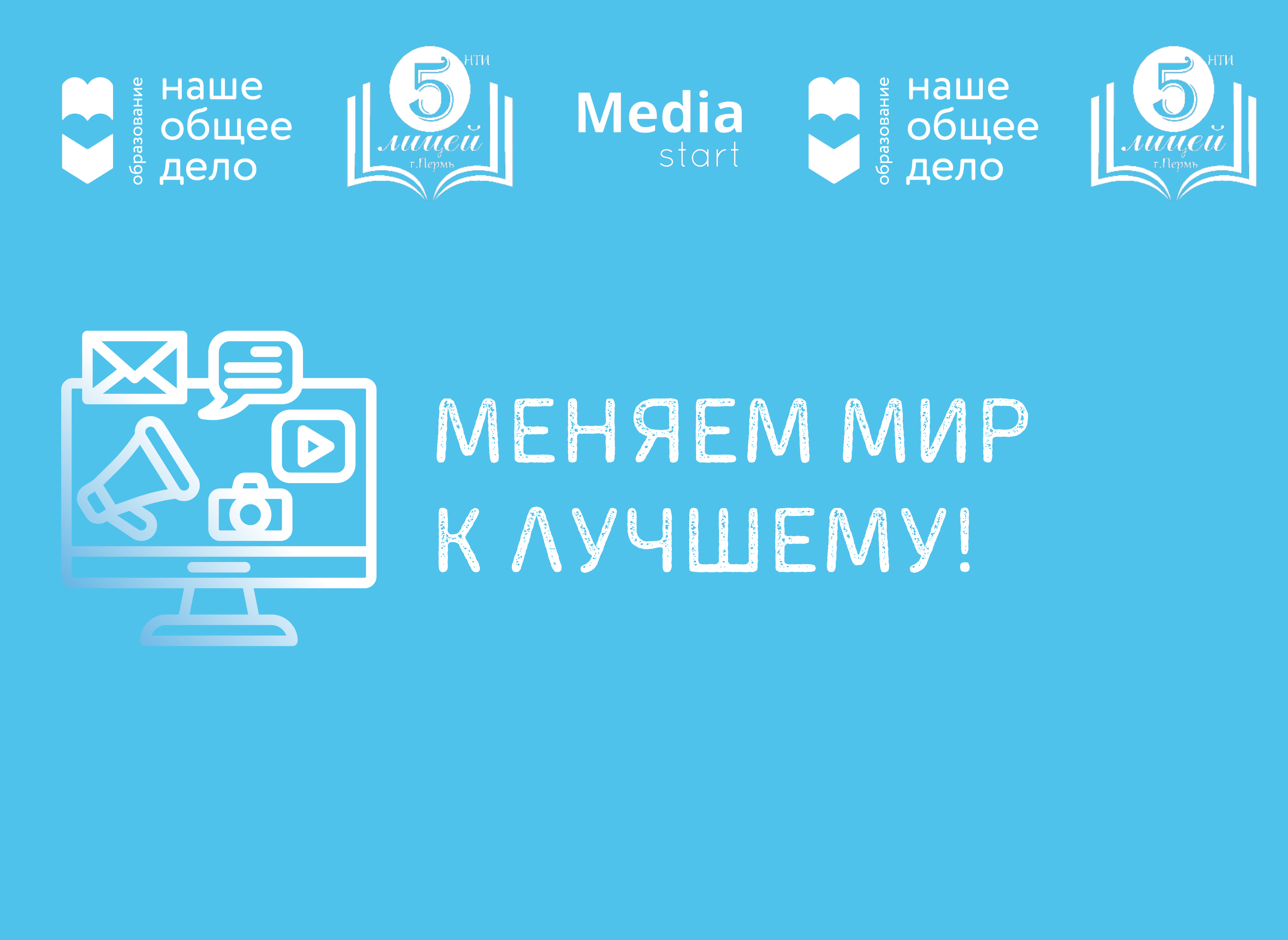 Всероссийский форум школьных медиацентров