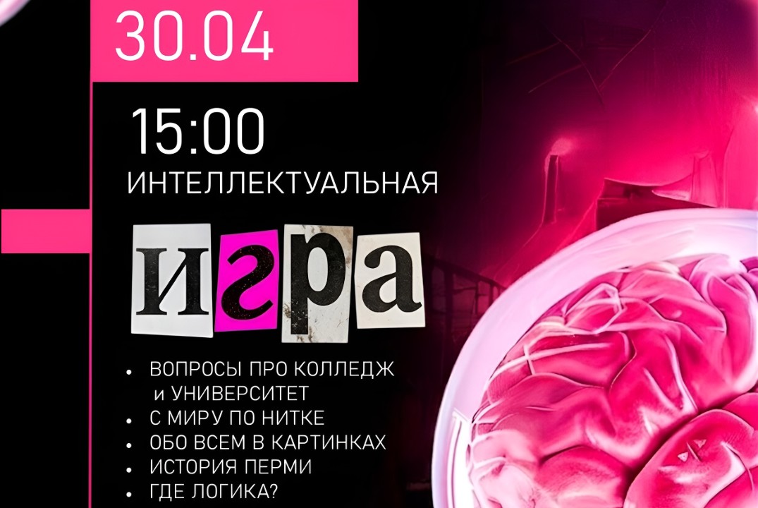 Интеллектуальная игра