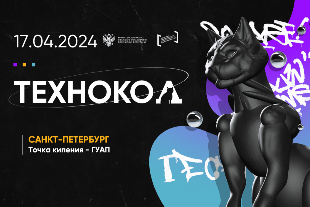 II Фестиваль технологического предпринимательства "Технок...